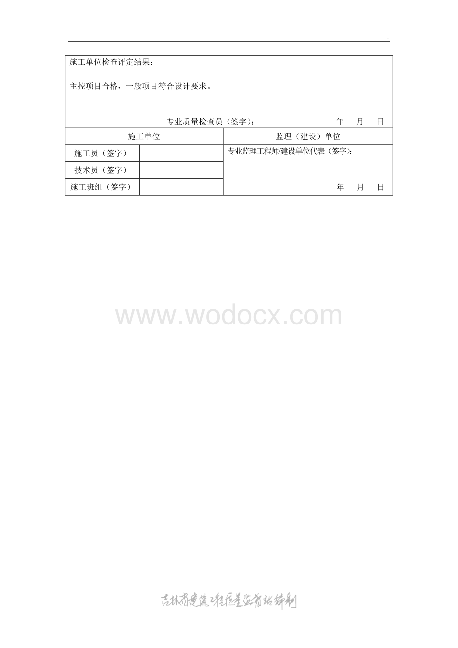 表R01钢结构制作安装焊接工程钢结构检验批质量验收记录.doc_第2页