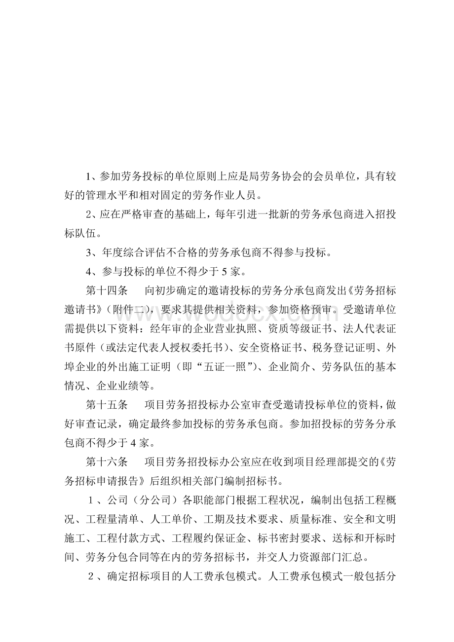 中建三局项目劳务招投标管理办法.pdf_第3页