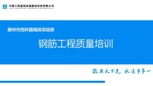 惠州知名企业钢筋工程质量培训.ppt