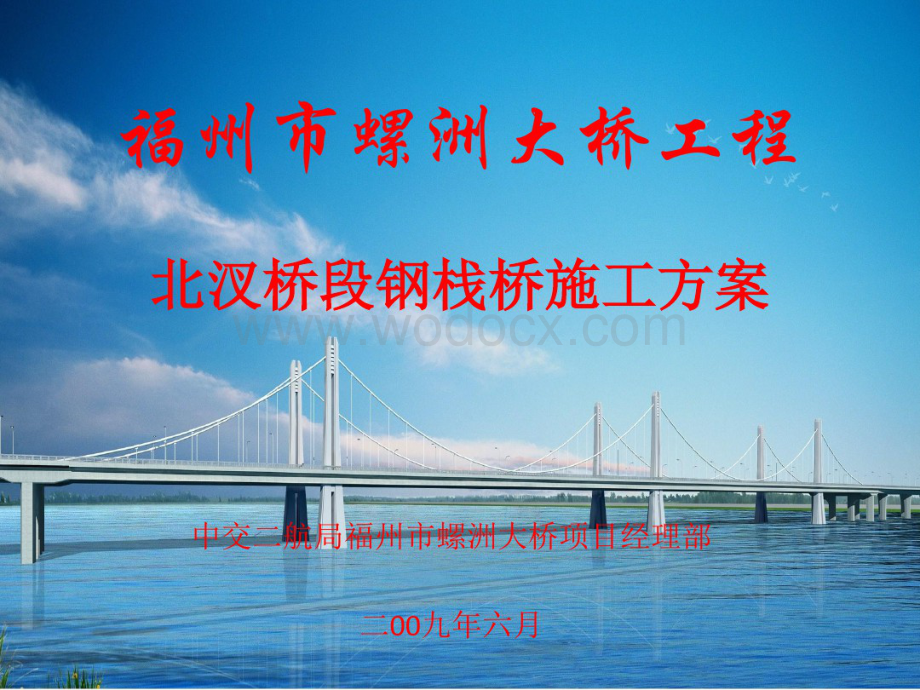 钢栈桥施工方案培训资料PPT共45张.pdf_第1页