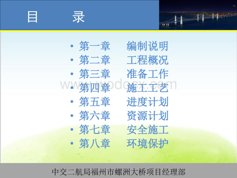 钢栈桥施工方案培训资料PPT共45张.pdf_第2页