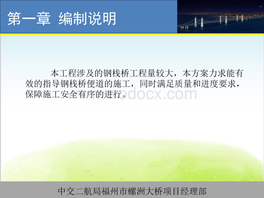 钢栈桥施工方案培训资料PPT共45张.pdf_第3页