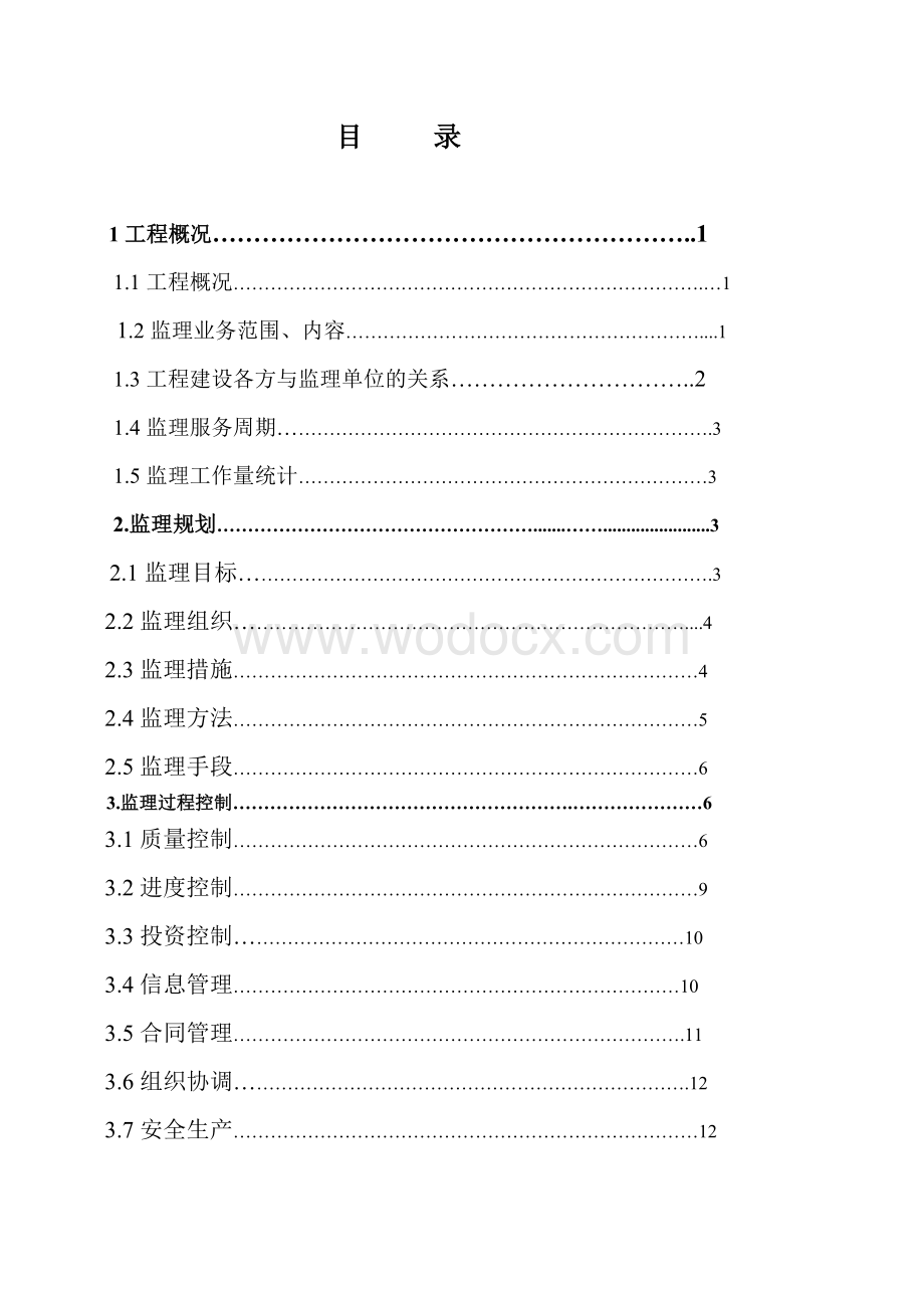 水库上坝道路工程监理工作报告.doc_第1页