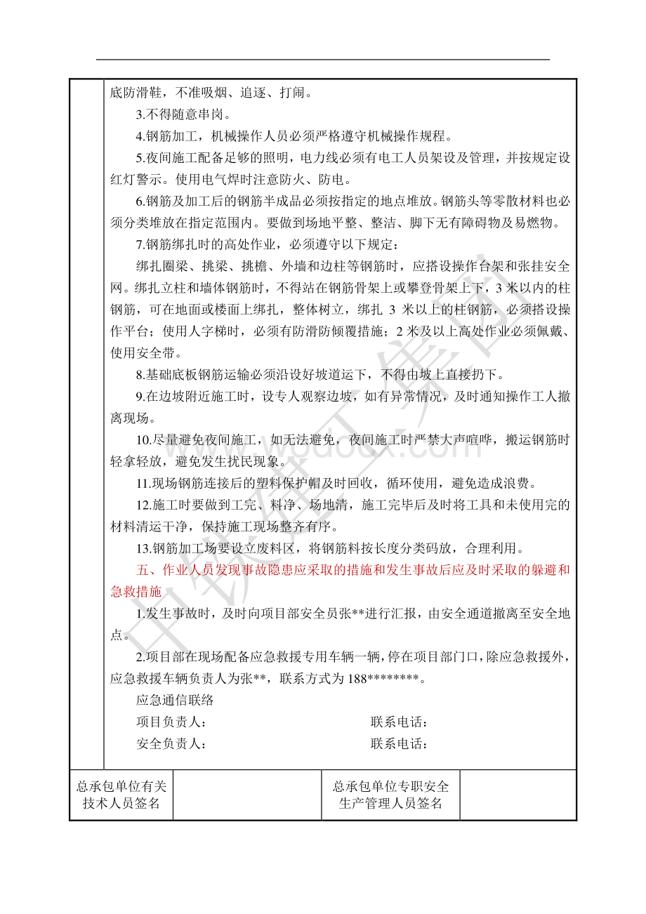 钢筋安全技术交底.pdf_第2页