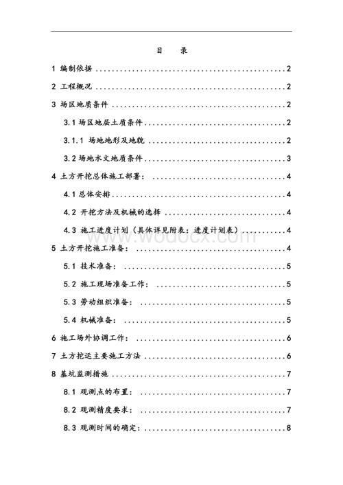 住宅工程土方工程施工方案.doc