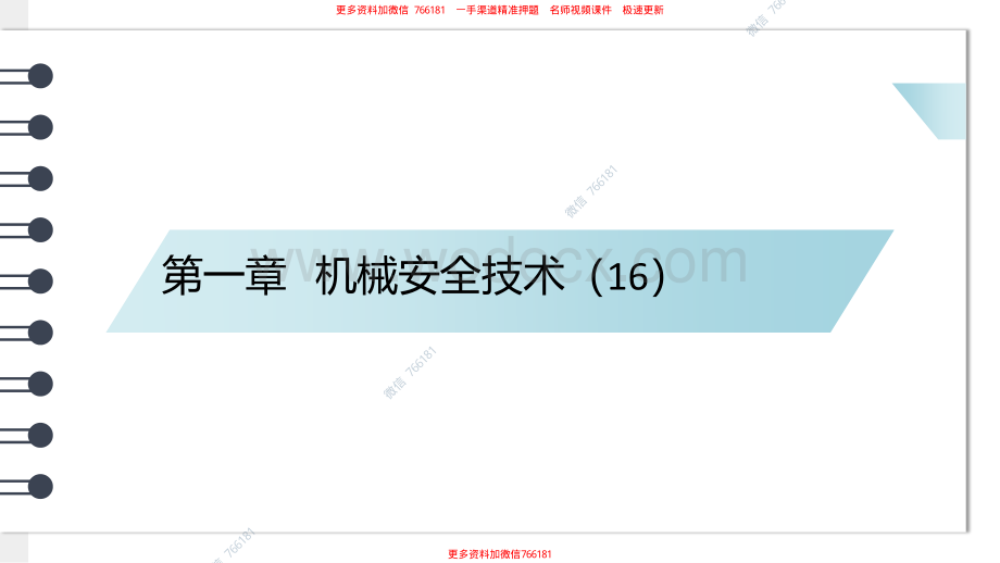 注安生产技术文档班高端面授资料.pdf_第2页