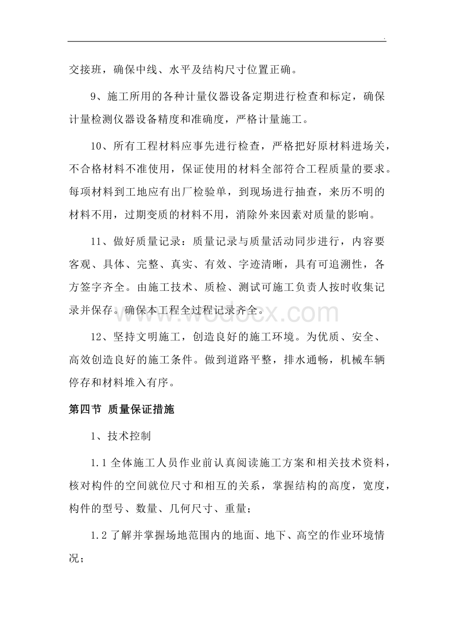 钢结构人行天桥施工保证质量和安全具体措施.docx_第3页