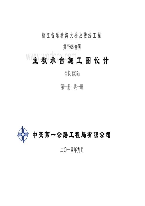 跨海大桥主墩钢套箱施工设计图.pdf