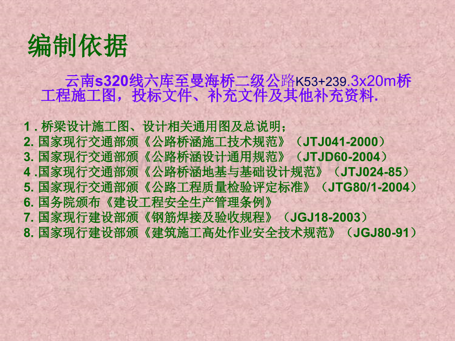 桥梁下部结构施工技术方案.ppt_第3页