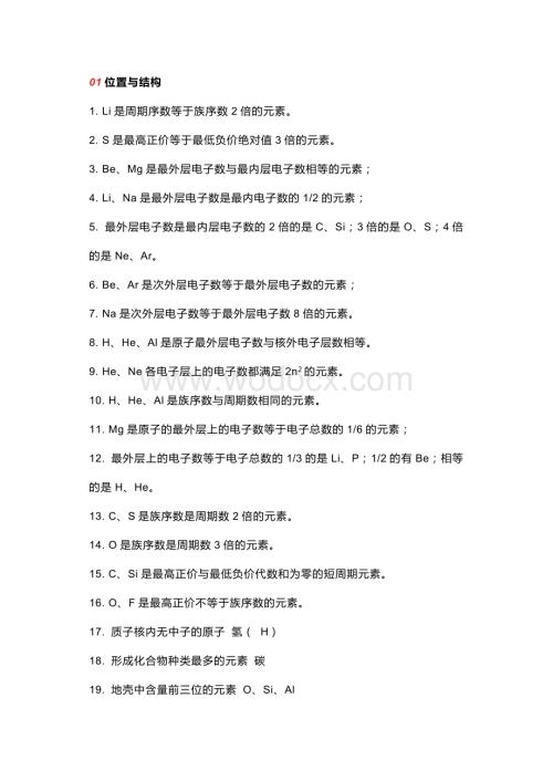 高中化学考试很容易出错的75个判断知识.docx