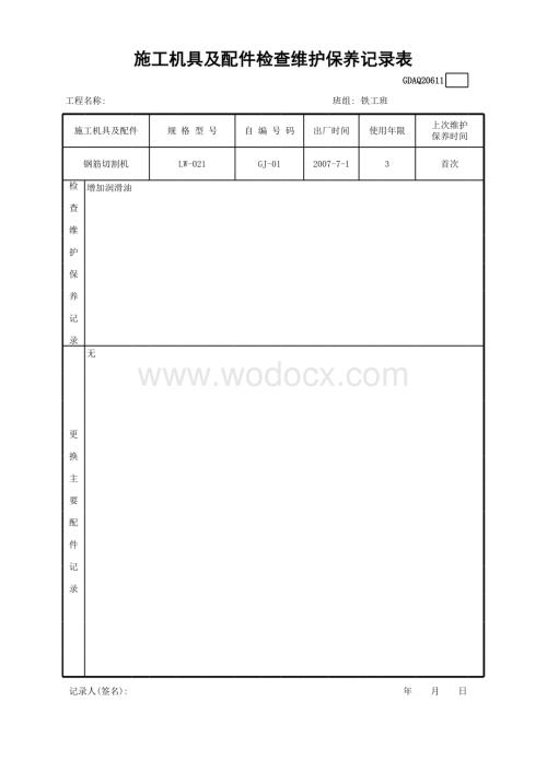 11施工机具及配件检查维修保养记录表GDAQ20611.xls