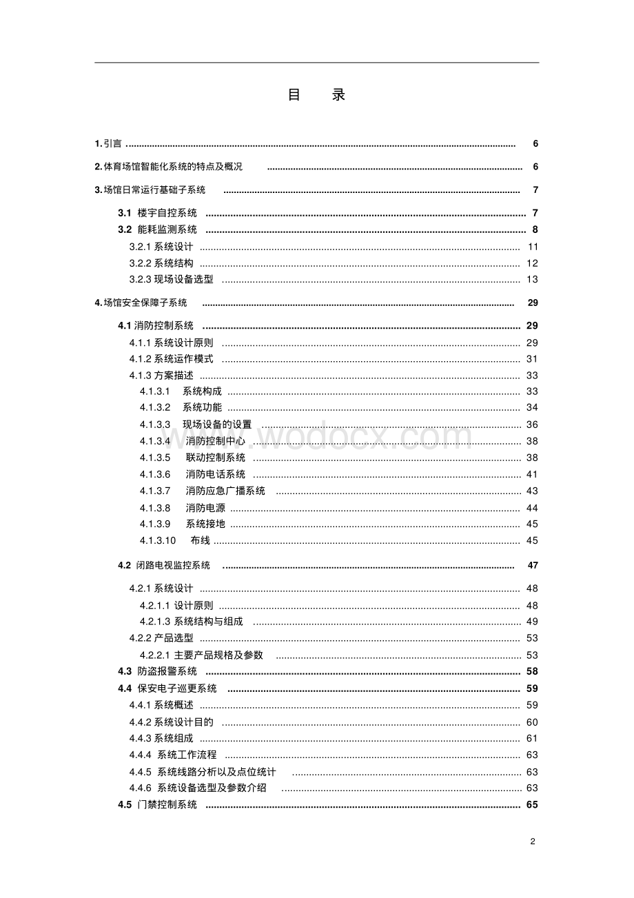 江苏标准化体育场馆弱电系统设计方案.pdf_第2页