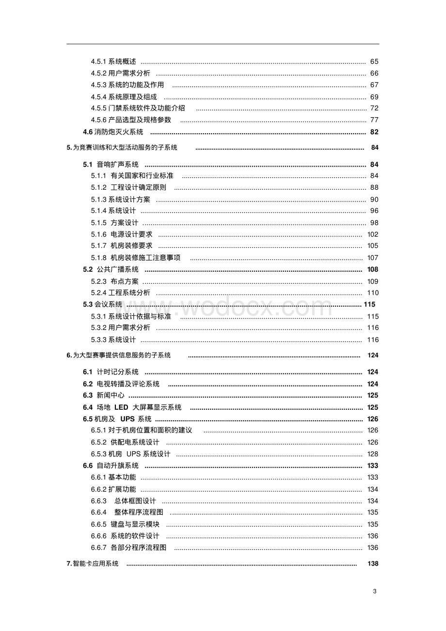 江苏标准化体育场馆弱电系统设计方案.pdf_第3页