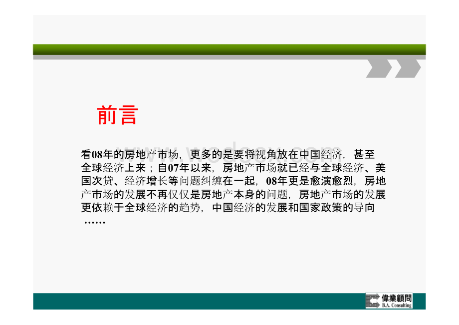 经济危机下的房地产业扫描.pptx_第2页