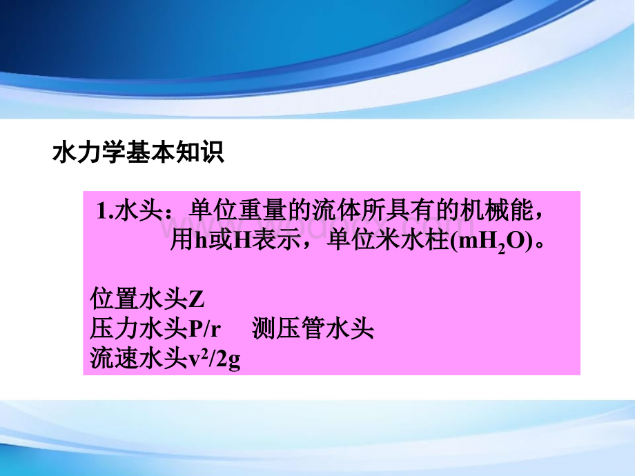 建筑给排水培训给水.ppt_第2页