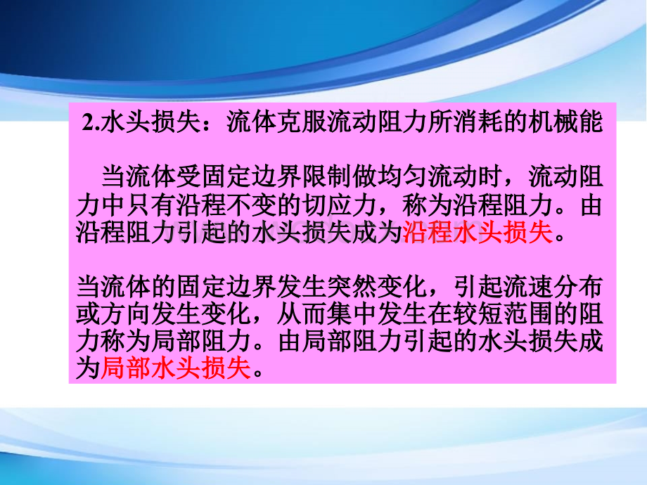 建筑给排水培训给水.ppt_第3页