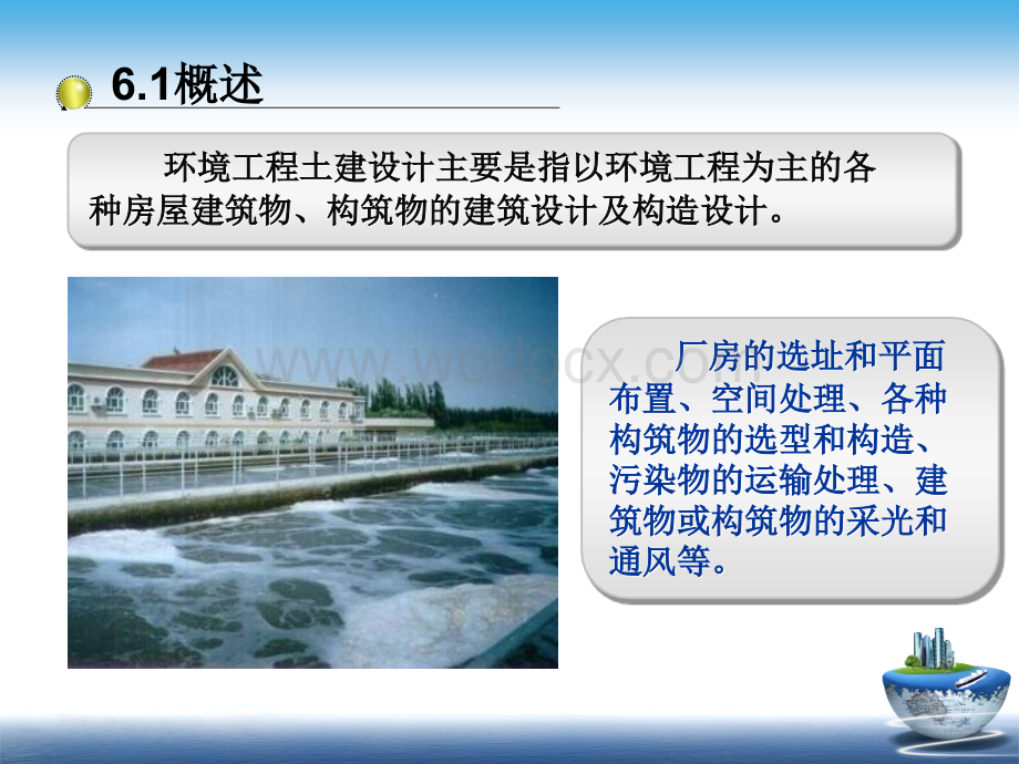 市政工程之环境工程土建设计178页.ppt_第3页