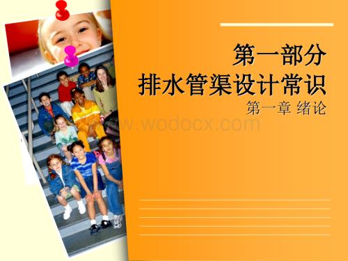 市政工程排水管道设计及施工.ppt