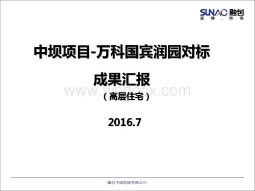 成本对标成都中坝VS成都万科国宾润园.pdf
