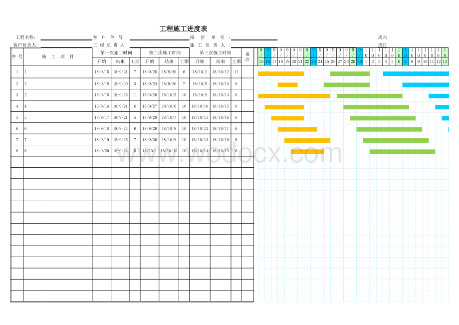 施工进度计划横道图(填日期生成图).xls_第2页