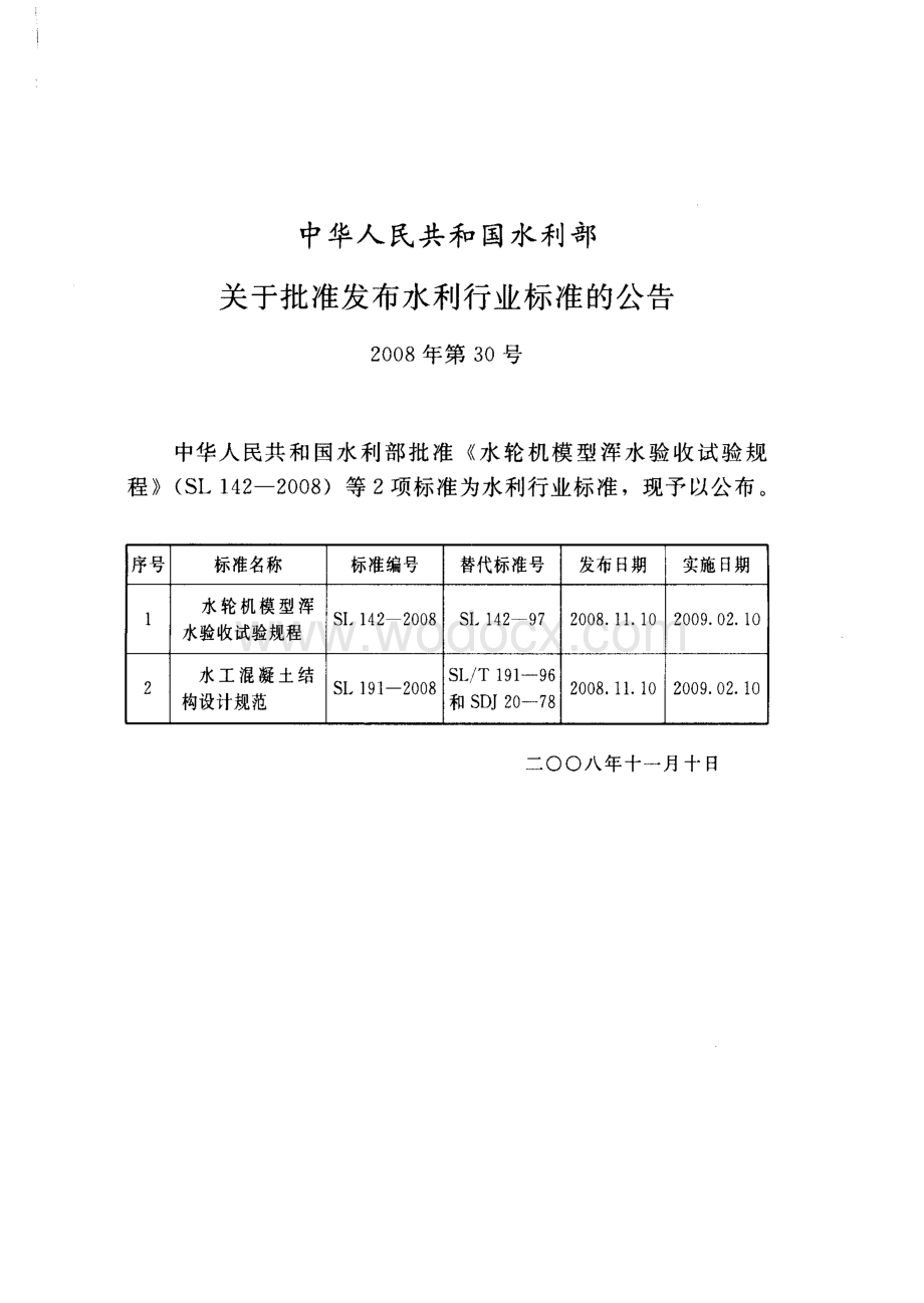 水工混凝土结构设计规范SL191-2008.pdf_第2页