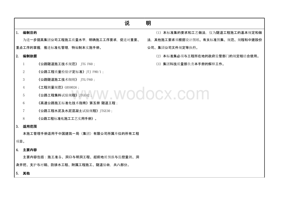 《精品工程实施手册》隧道工程分册.pptx_第3页