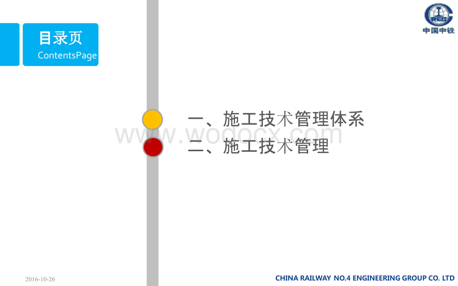 施工技术管理培训资料.pptx_第2页