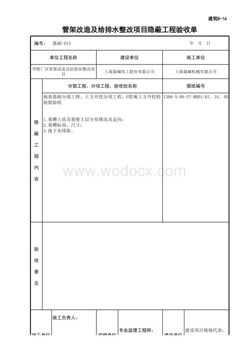 管架改造及给排水整改项目隐蔽工程验收单.xls