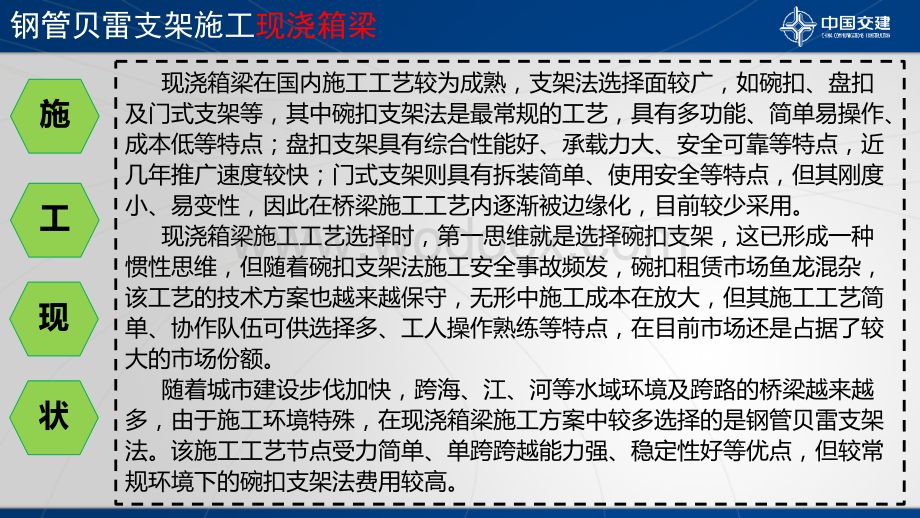 现浇箱梁钢管贝雷支架施工技术培训.pptx_第2页