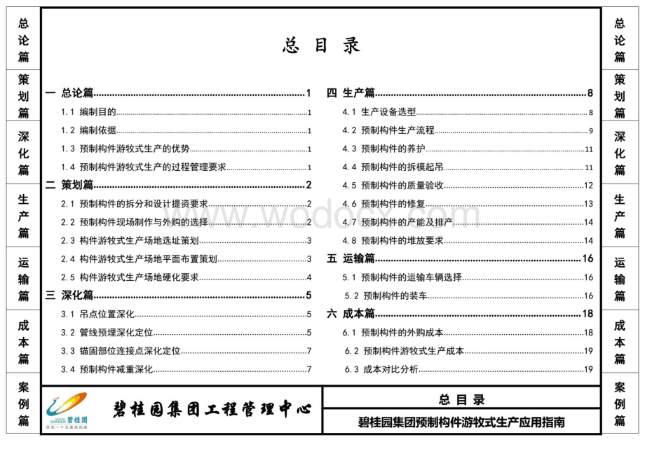 预制构件游牧式生产应用指南.pdf_第3页