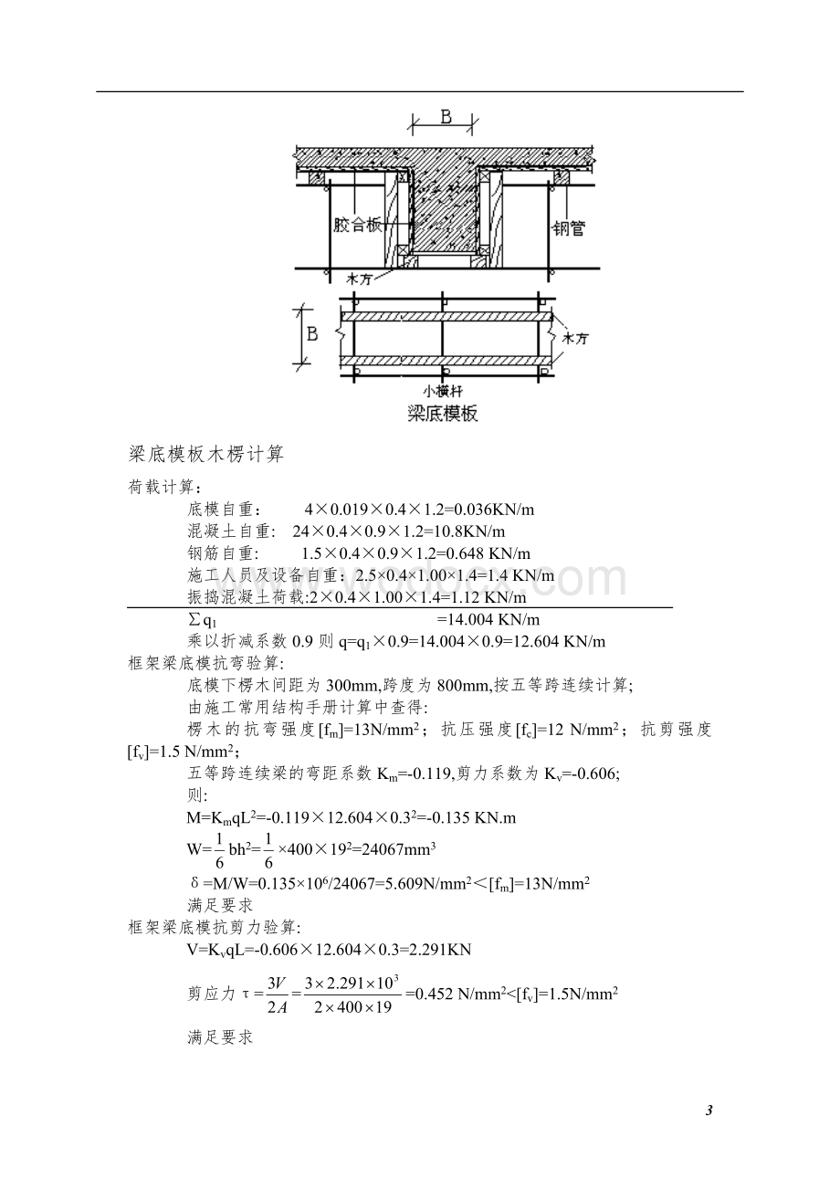 上海某框架结构工厂12.50米高支模施工方案.doc_第3页