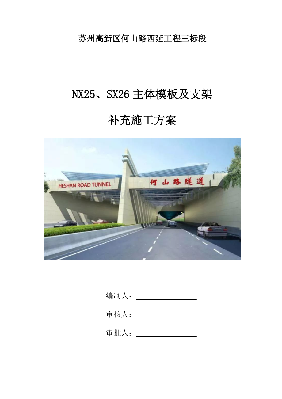 道路主体模板及支架补充施工方案.docx_第1页