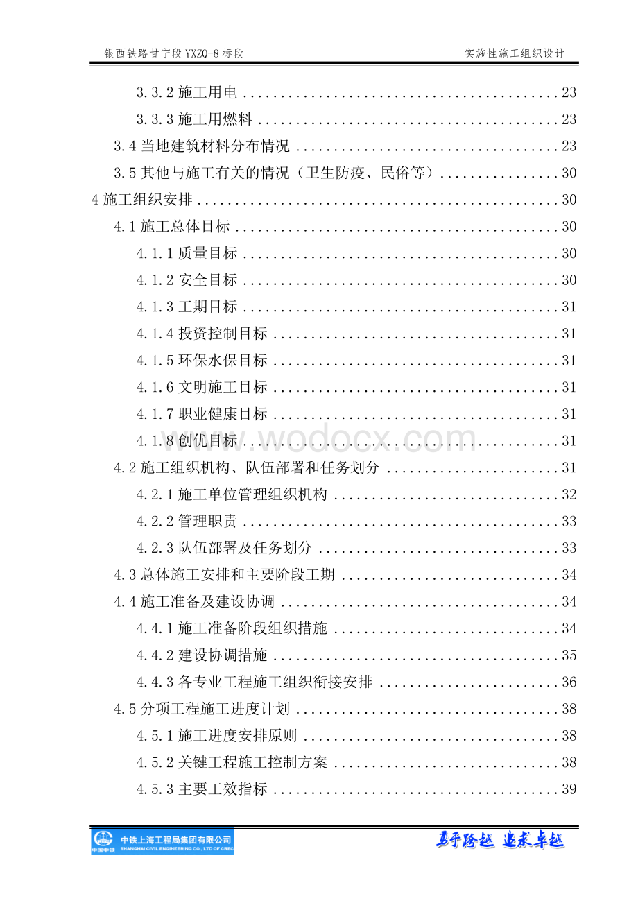 高速铁路总体施工组织设计.pdf_第2页