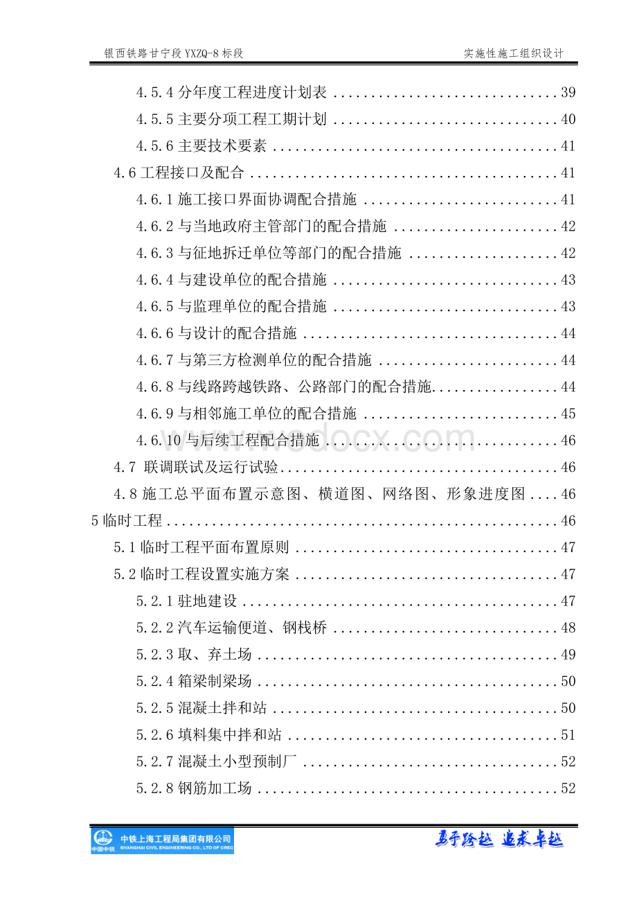 高速铁路总体施工组织设计.pdf_第3页