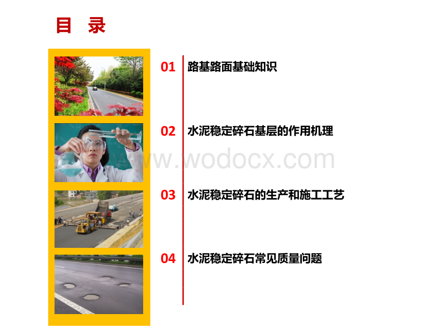 城市道路水泥稳定碎石基层质量控制管理要点.pptx_第2页