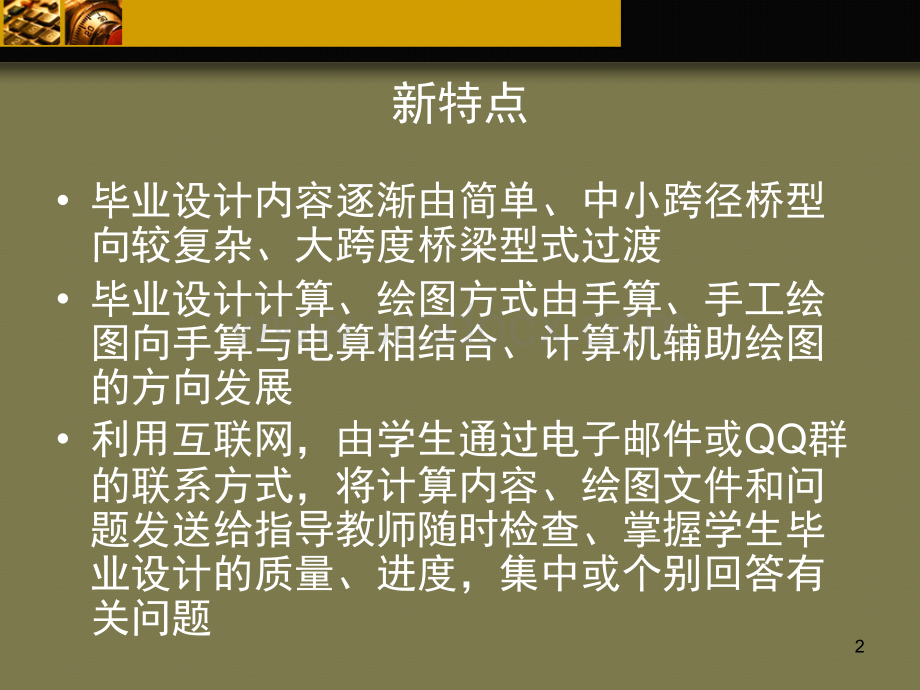 桥梁工程毕业设计要求及基本知识介绍.ppt_第2页