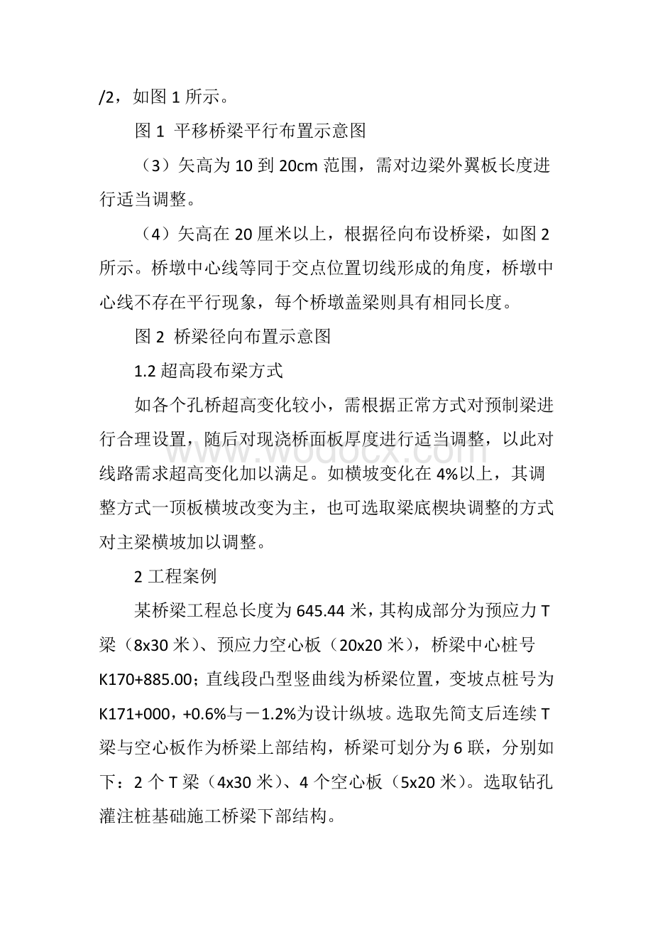 先简支后结构连续桥梁施工技术分析.docx_第3页