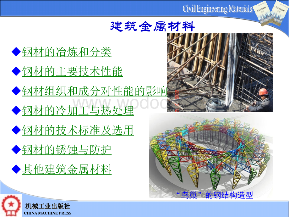 第7章 建筑金属材料.pptx_第3页