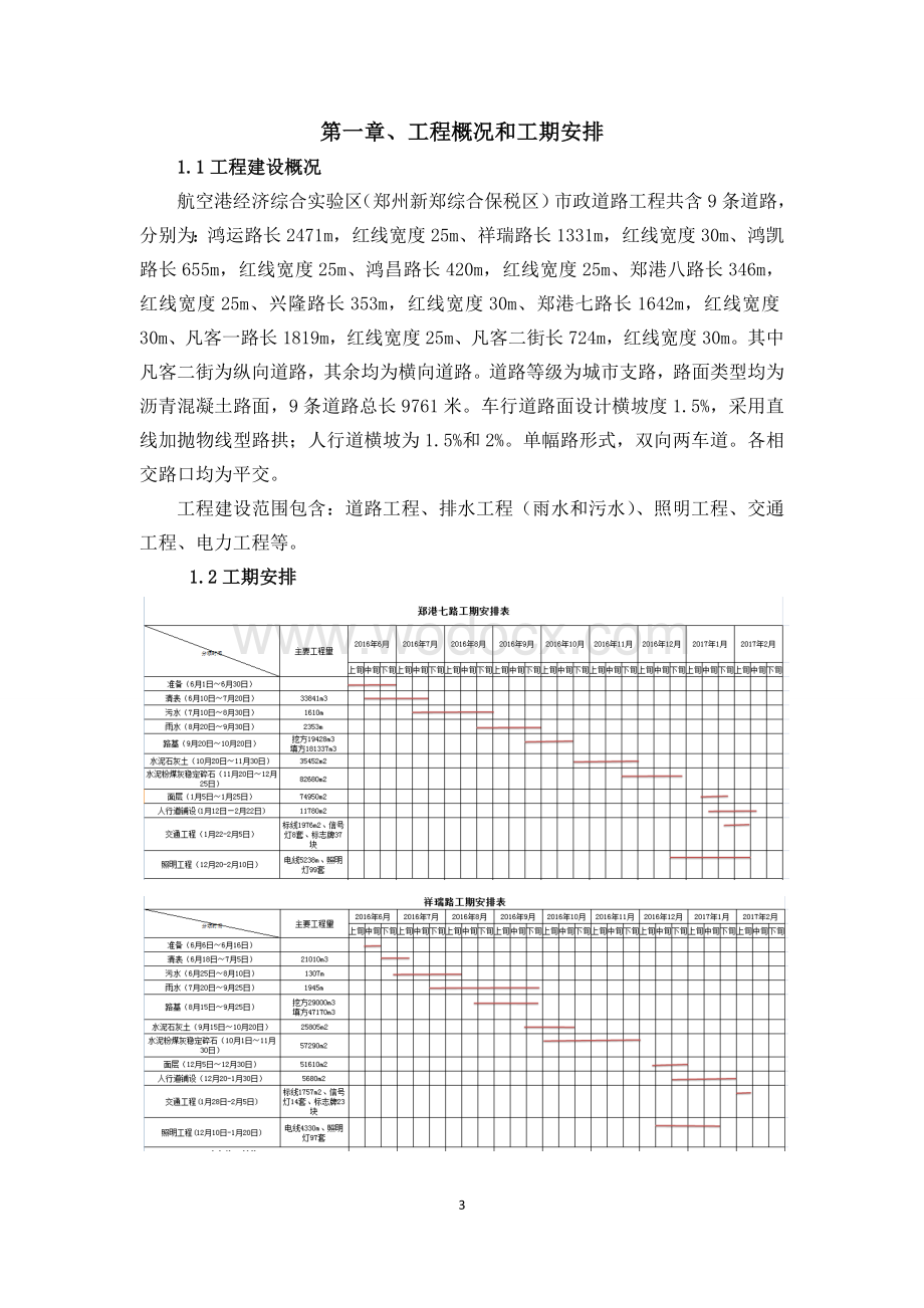 城市基础设施建设雨季施工措施和应急抢险方案.doc_第3页