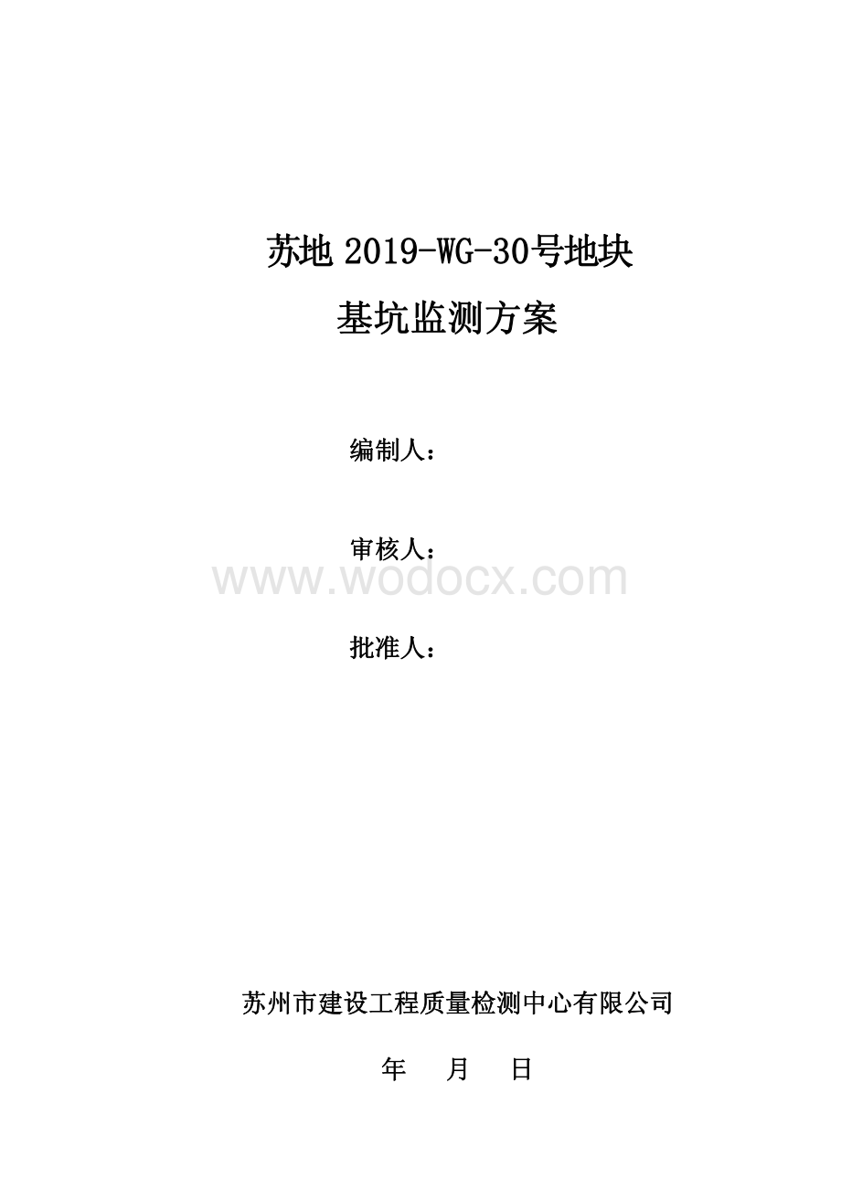 基坑监测方案经专家论证.pdf_第1页