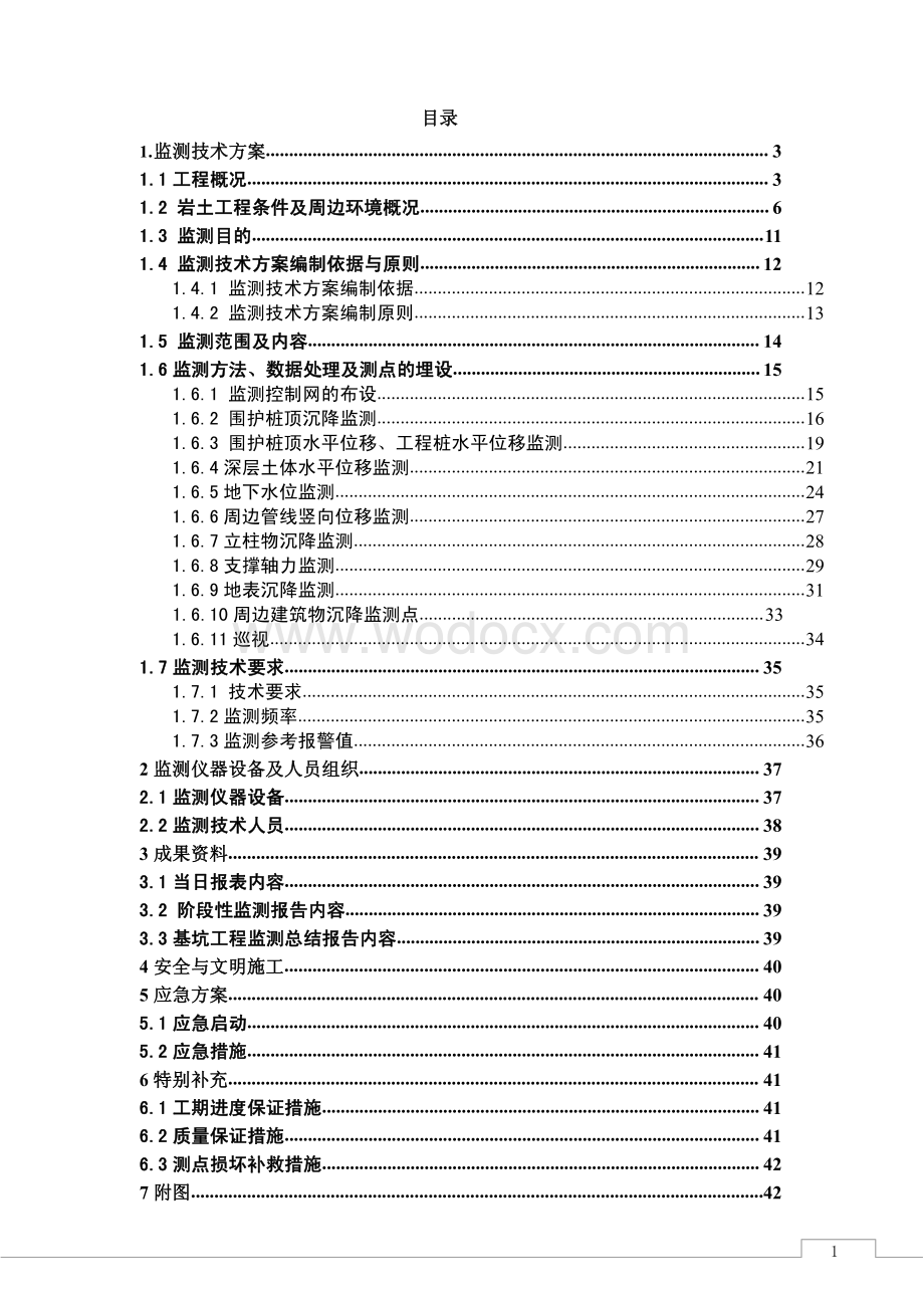 基坑监测方案经专家论证.pdf_第2页