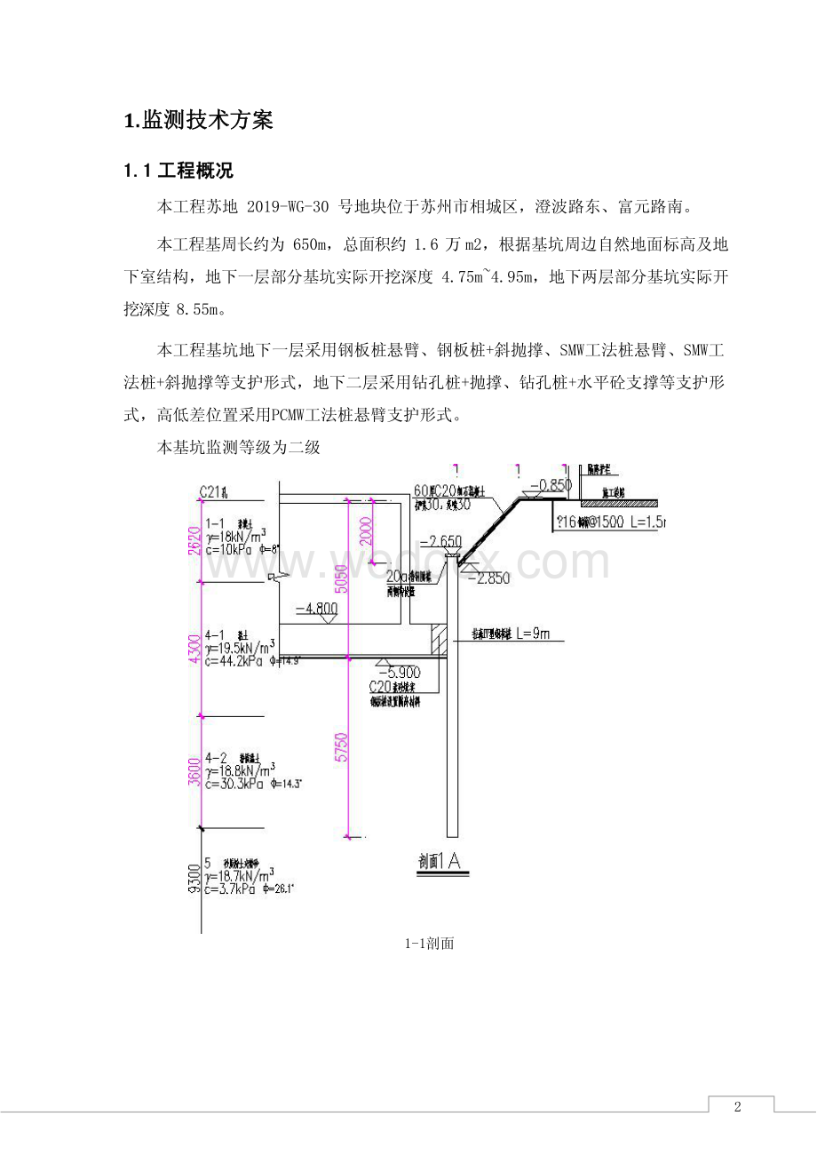 基坑监测方案经专家论证.pdf_第3页