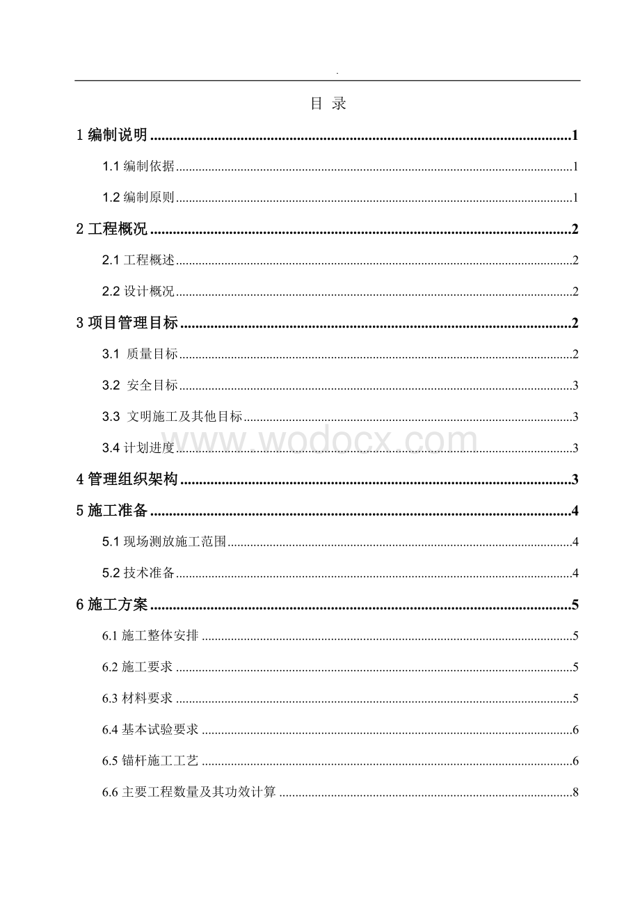 实验学校抗浮锚杆施工方案.docx_第1页