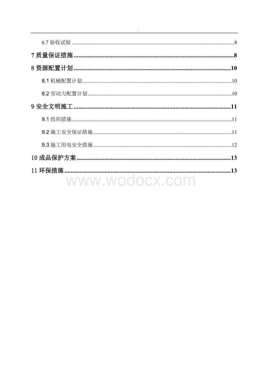 实验学校抗浮锚杆施工方案.docx_第2页