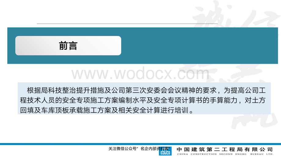 中建二局土方回填及车库顶板承载施工方案及相关安全计算.pdf_第2页