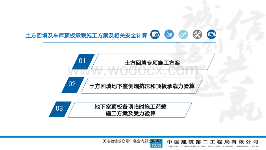 中建二局土方回填及车库顶板承载施工方案及相关安全计算.pdf_第3页