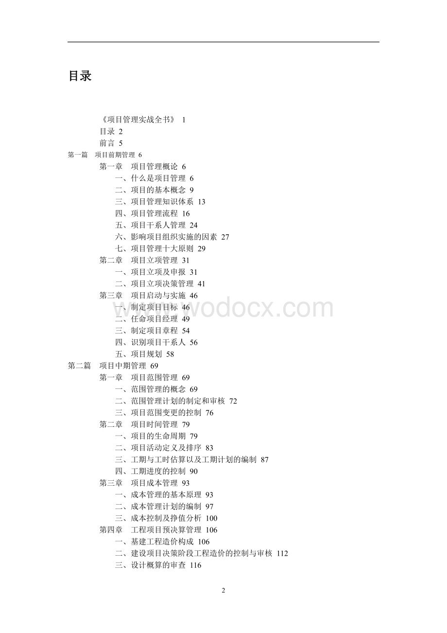 建筑工程项目管理知识实战讲解.pdf_第2页