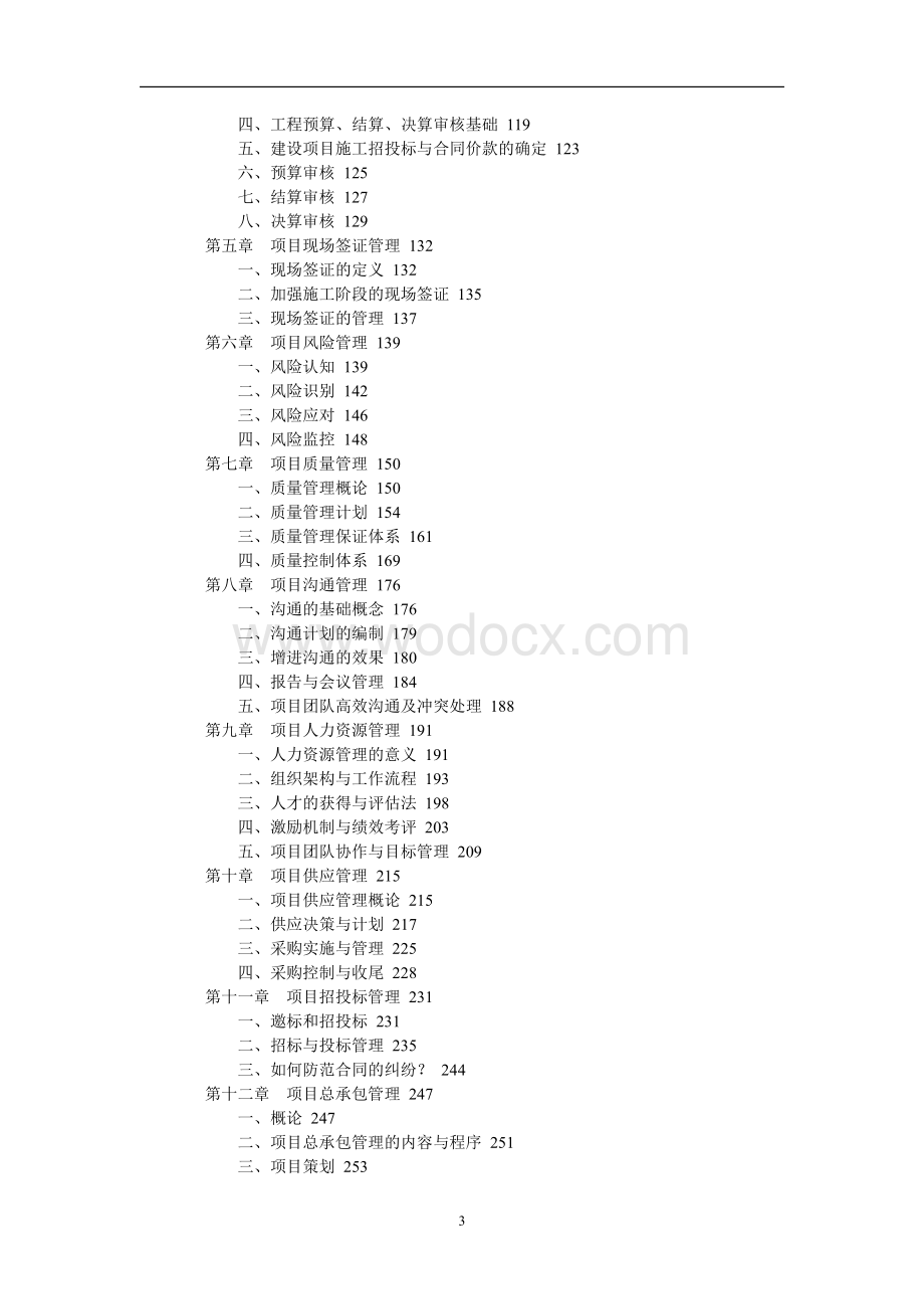 建筑工程项目管理知识实战讲解.pdf_第3页