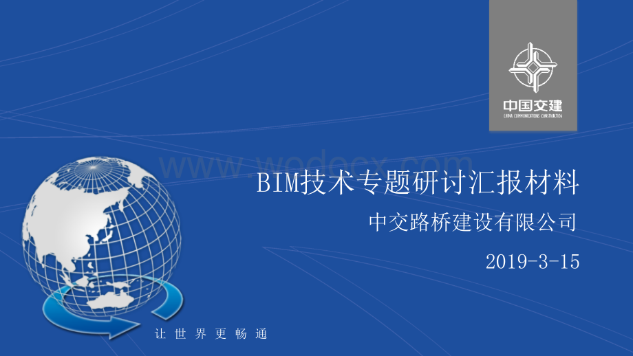 BIM技术专题研讨汇报材料.ppt_第3页