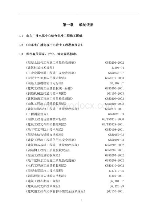 广播电视中心工程施工组织设计（框架核心筒结构 鲁班奖）.doc